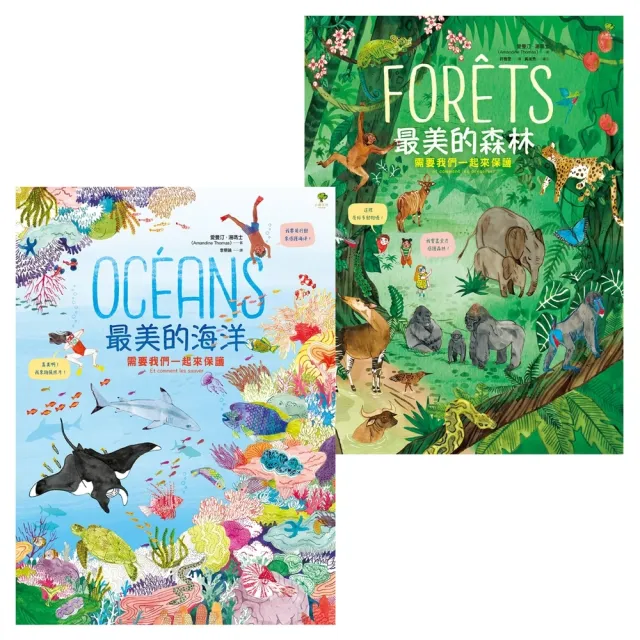【MyBook】最美的環境教育小百科（海洋+森林雙套書）：守護地球繪本．最佳科學素養&美感教育(電子書)
