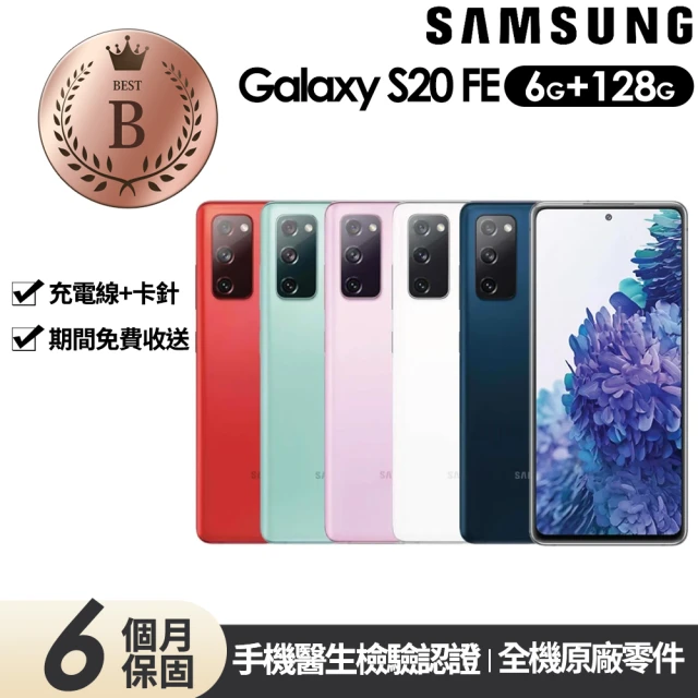 SAMSUNG 三星 B級福利品 Galaxy S20 FE