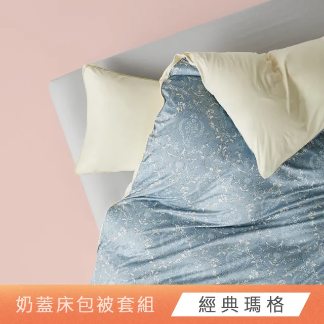 【青鳥家居】好好睡奶蓋床包枕套被套組(雙人4件組/雙人床包+薄被套)