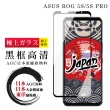ASUS ROG Phone 5S/5S PRO  日本玻璃AGC黑邊透明全覆蓋玻璃鋼化膜保護貼玻璃貼(ROG Phone 5s保護貼)