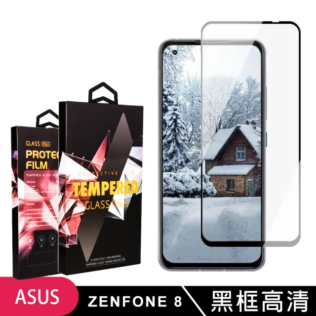 ASUS ZENFONE8  高品質9D玻璃鋼化膜黑邊透明保護貼玻璃貼(ZenFone8保護貼ZenFone8鋼化膜)