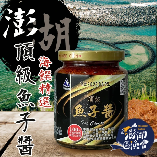 澎湖區漁會 澎湖之味頂級魚子醬260gX2罐
