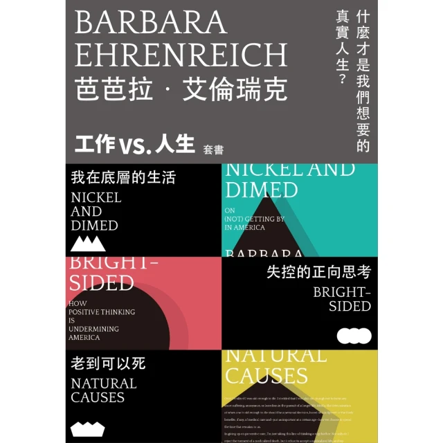 【MyBook】什麼才是我們想要的真實人生？芭芭拉・艾倫瑞克【工作 vs. 人生】套書(電子書)