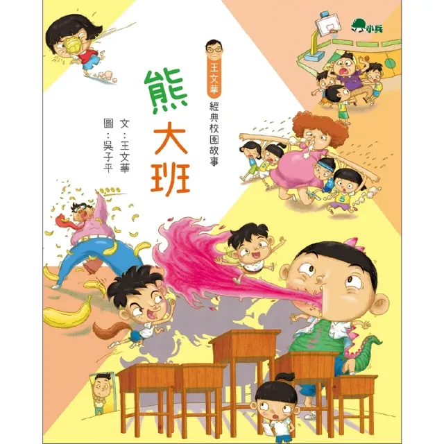 【momoBOOK】熊大班(電子書)