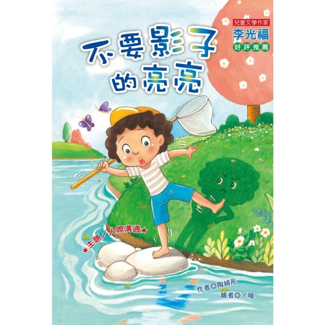 【MyBook】叩叩城門開3：偷天換日通鬼神【晨讀十分鐘成語