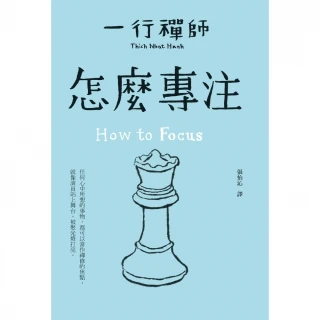 【MyBook】怎麼專注(電子書)