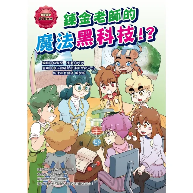 【momoBOOK】鍊金老師的魔法黑科技！？(電子書)