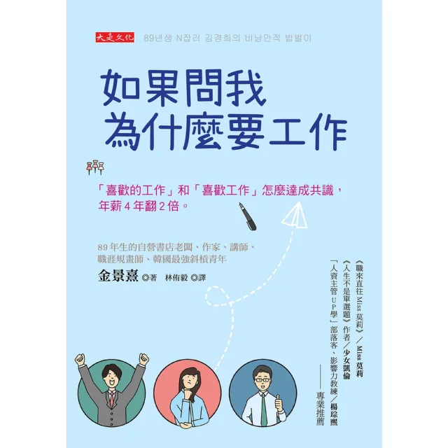 【momoBOOK】如果問我為什麼要工作(電子書)