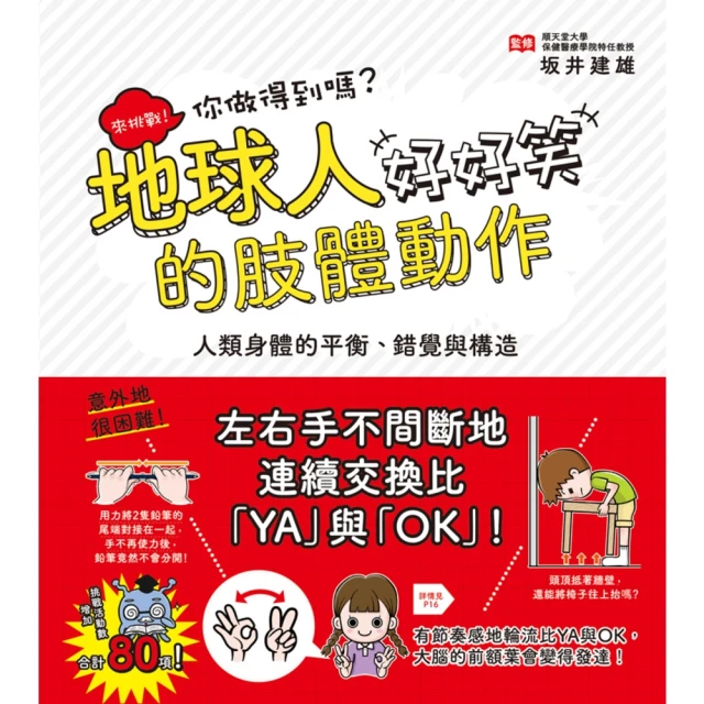 【momoBOOK】地球人的肢體動作好好笑：人類身體的平衡、錯覺與構造(電子書)