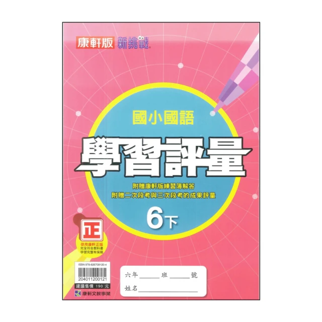 【南一】最新-國小國語自修-4下(4年級下學期) 推薦