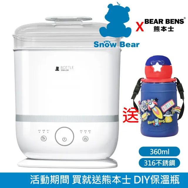 【SnowBear 韓國小白熊】智美 多功能奶瓶消毒鍋 蒸氣烘乾(+熊本士 動動樂316不銹鋼保溫瓶 藍)