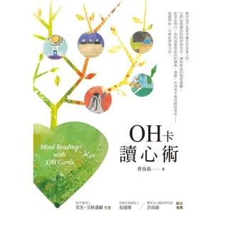 【momoBOOK】OH卡讀心術(電子書)