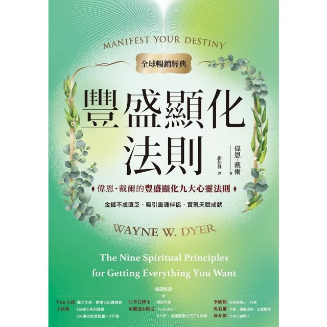 【MyBook】豐盛顯化法則【全球暢銷經典】豐盛顯化法則【全球暢銷經典】(電子書)