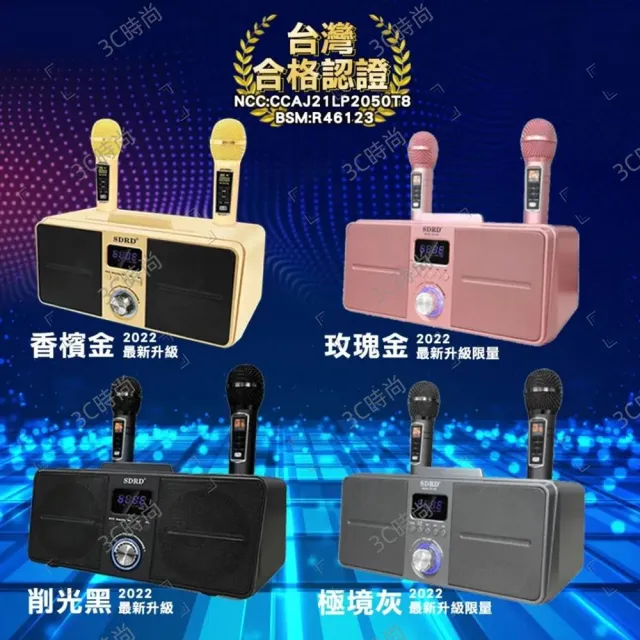 行動KTV SD-309雙人合唱藍牙音箱 可消音 藍芽喇叭 無線麥克風(附防噴套+充電頭+氣氛燈+限量外出袋)