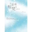 【momoBOOK】當靈魂蛻變時：高靈談未來(電子書)