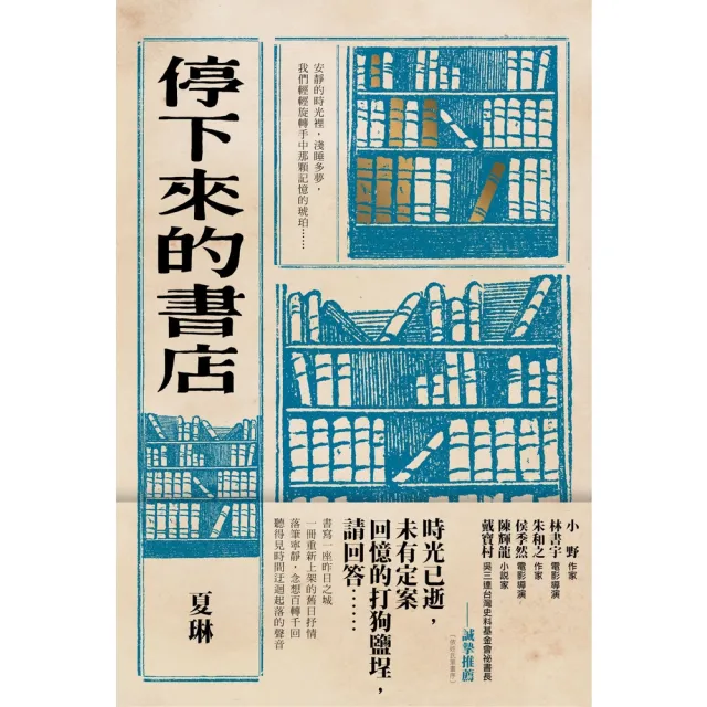 【momoBOOK】停下來的書店(電子書)