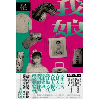 【momoBOOK】我娘(電子書)
