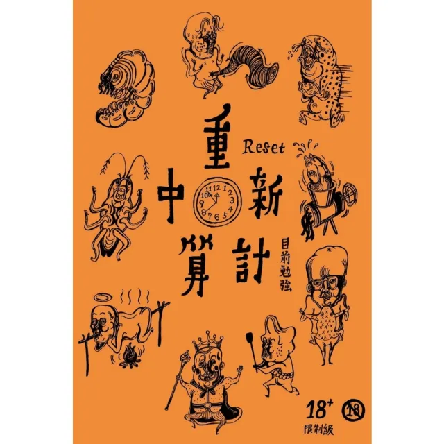 【momoBOOK】重新計算中(電子書)