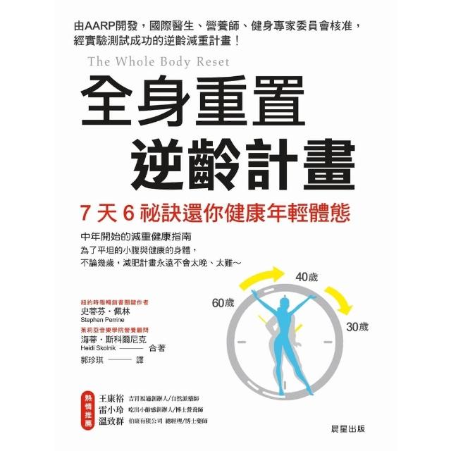 【momoBOOK】全身重置 逆齡計畫(電子書)