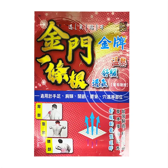 【金牌一條根】加大金門一條根精油貼布(共100片 10片*10包 舒緩貼布/酸痛貼布/冰涼/溫熱/跌打損傷)