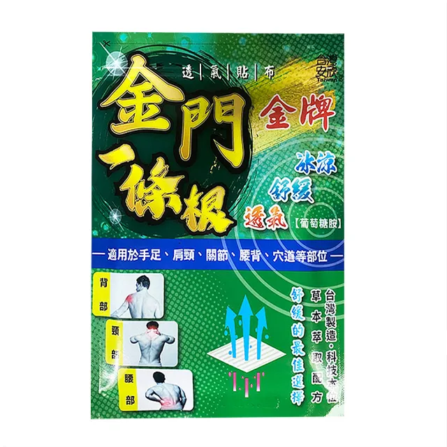 【金牌一條根】加大金門一條根精油貼布(共100片 10片*10包 舒緩貼布/酸痛貼布/冰涼/溫熱/跌打損傷)