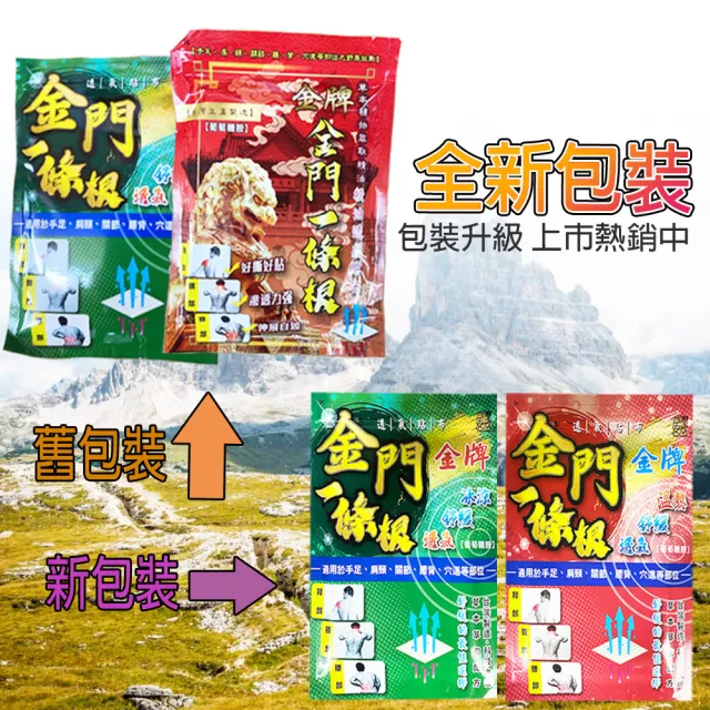 【金牌一條根】加大金門一條根精油貼布(共50片 10片*5包 舒緩貼布/酸痛貼布/冰涼溫熱/跌打損傷)