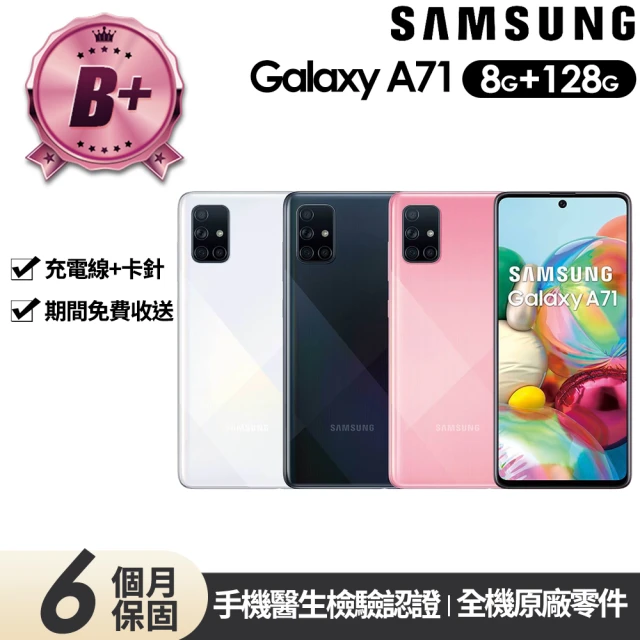 SAMSUNG 三星SAMSUNG 三星 B級福利品 Galaxy A71 4G版 6.7吋(8G/128G)
