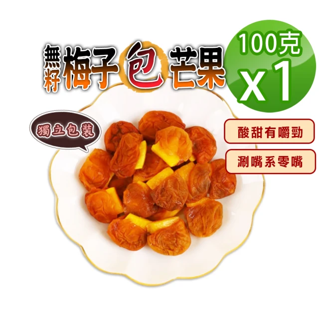 梅子乾