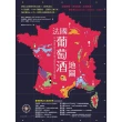 【MyBook】法國葡萄酒地圖：愛酒人最想探究的法國15大經典產區，85張地圖、2 600年的(電子書)