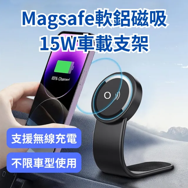 Magsafe軟鋁磁吸15W車載支架  磁吸無線充電車載支架 車用手機架(iPhone/安卓手機適用)