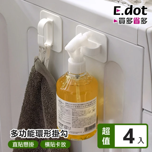 【E.dot】4入組 多功能圓環形掛勾