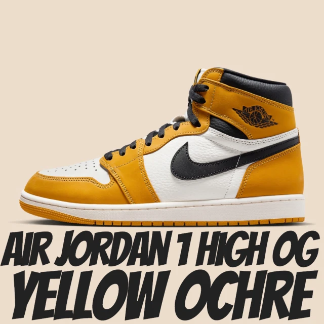 NIKE 耐吉NIKE 耐吉 休閒鞋 AIR JORDAN 1 HIGH OG YELLOW OCHRE 黃白 男款 DZ5485-701