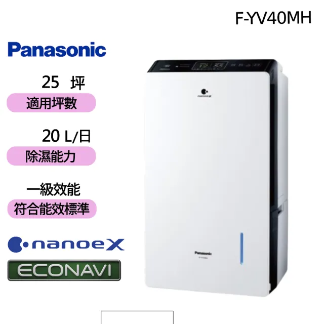 Panasonic 國際牌 20L W-HEXS一級能高效微電腦除濕機(F-YV40MH)