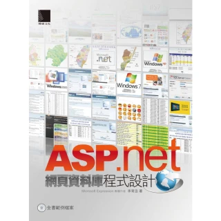 【MyBook】ASP.NET網頁資料庫程式設計(電子書)