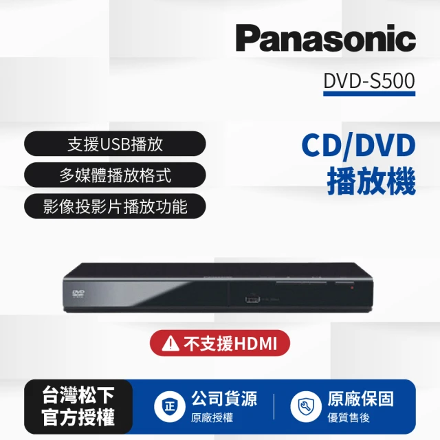 Panasonic 國際牌Panasonic 國際牌 CD/DVD數位播放機DVD-S500