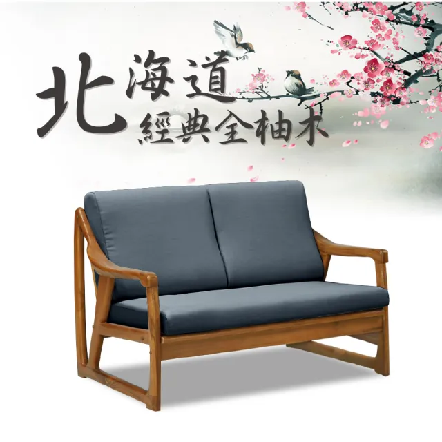 【ASSARI】北海道全柚木雙人座沙發(125cm)