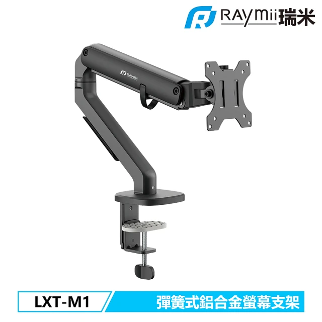 瑞米 Raymii LXT-M1 彈簧式鋁合金螢幕支架(17-32吋平面螢幕)
