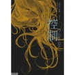 【momoBOOK】控制（十週年紀念新版）(電子書)