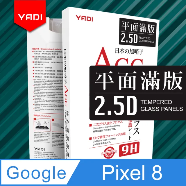 【YADI】Google Pixel 8 6.2吋 2023 水之鏡 AGC全滿版手機玻璃保護貼 黑(滑順防汙塗層 靜電吸附)