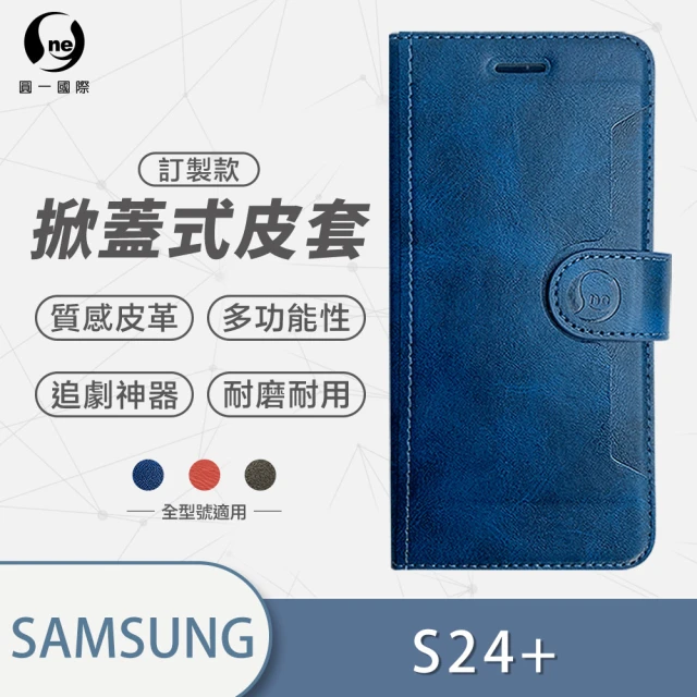 【o-one】Samsung Galaxy S24 Plus 5G 高質感皮革可立式掀蓋手機皮套(多色可選)