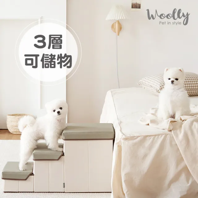 【WOOLLY】柏斯寵物折疊收納階梯-3層款(寵物樓梯)