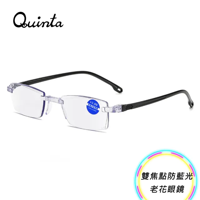 【Quinta】超值2入組-UV400抗紫外線濾藍光雙焦點老花眼鏡(超輕量/經典無框/男女適用QTP809)