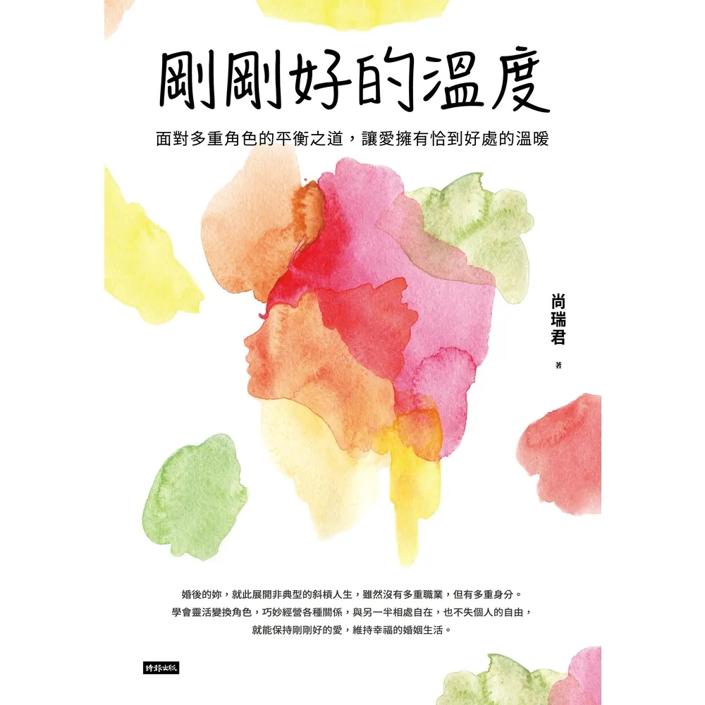 【momoBOOK】剛剛好的溫度：面對多重角色的平衡之道 讓愛擁有恰到好處的溫暖(電子書)