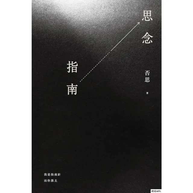【momoBOOK】思念指南(電子書)