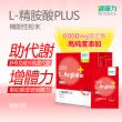 【健康力】L-精胺酸PLUS機能性粉末30入x5盒(共150入)(增強體力 NMN 沖泡 鋅 白藜蘆醇)