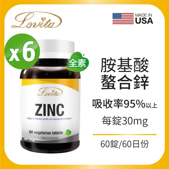 【Lovita 愛維他】胺基酸螯合鋅30mg 6入組(共360顆)