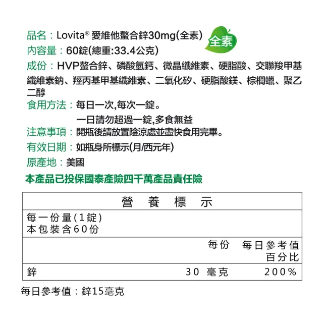 【Lovita 愛維他】胺基酸螯合鋅30mg 6入組(共360顆)