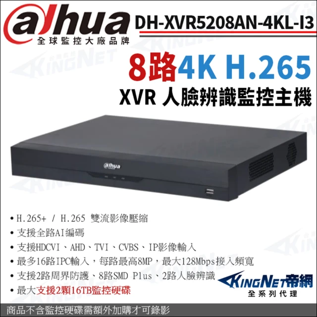 KINGNET 大華 DH-XVR5108HE-4KL-I3