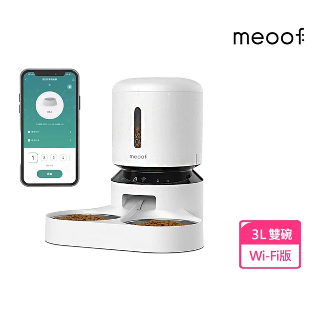 【meoof】膠囊寵物自動餵食器 Wi-Fi版 3L 雙碗(5G連線 APP遠端控制 台灣總代理)