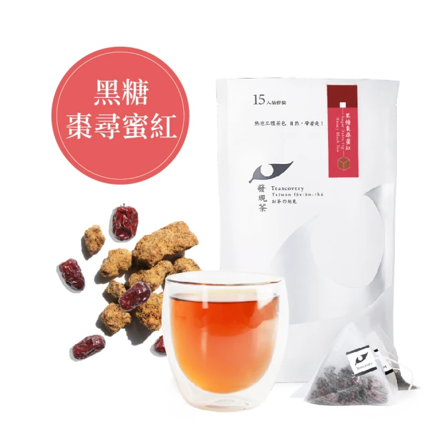 【發現茶】喝出好氣色茶包1袋(黑糖紅棗紅茶/黑糖紅棗國寶茶/黑糖蘋果紅茶)